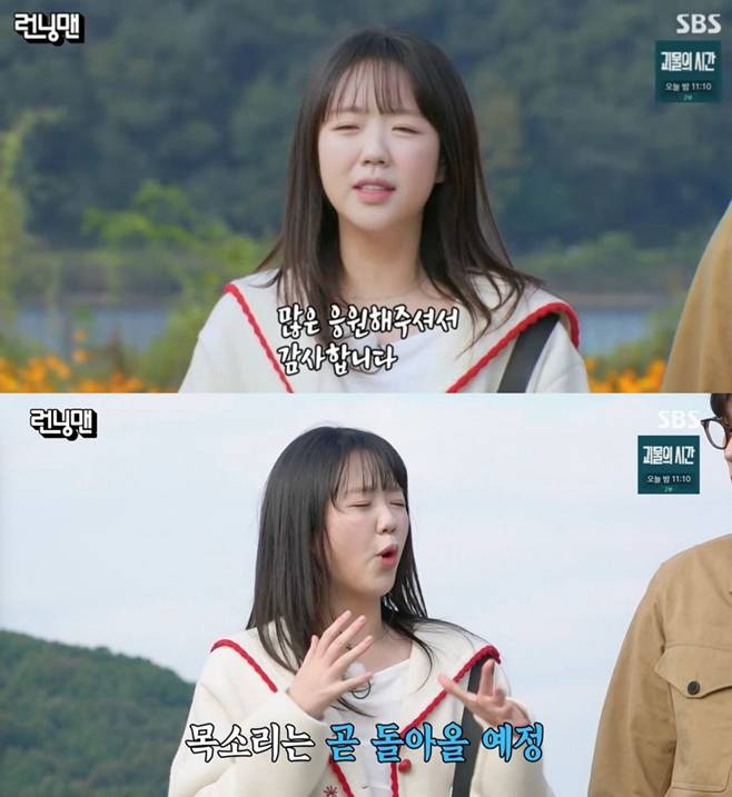 SBS 런닝맨, 지예은