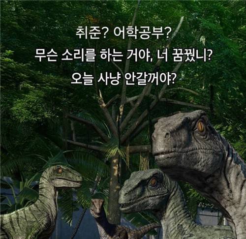 같이 사냥 가자고 권유하는 공룡들 [엑스(X·구 트위터) 이용자 '285***' 캡처. 재판매 및 DB 금지]