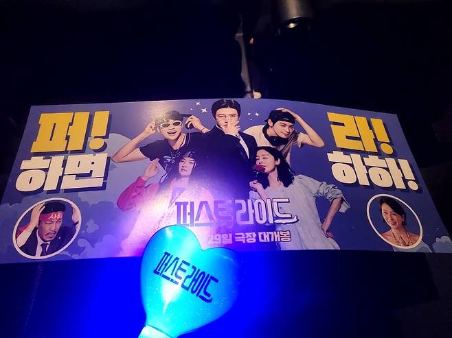 영화 '퍼스트 라이드' 응원봉 [촬영 정래원]