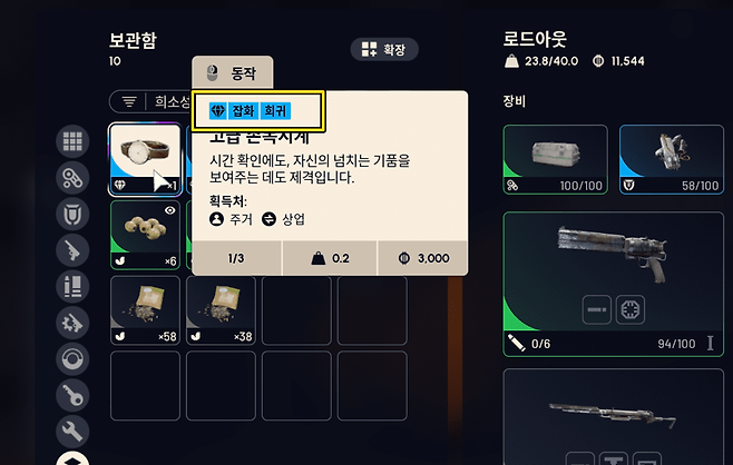 - 잡화 아이템은 팔아서 코인을 충당하도록 한다&nbsp;