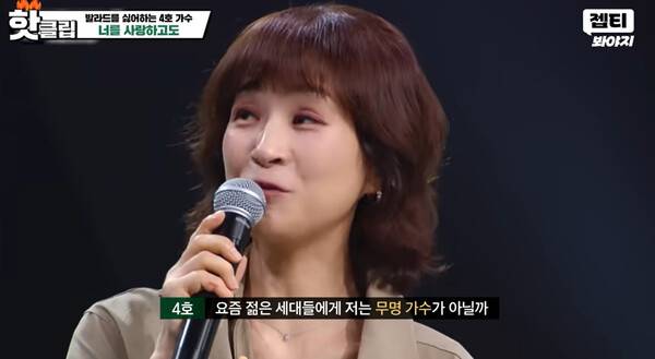 '싱어게인4' 4호로 출연한 전유나. 사진=방송 영상 캡처