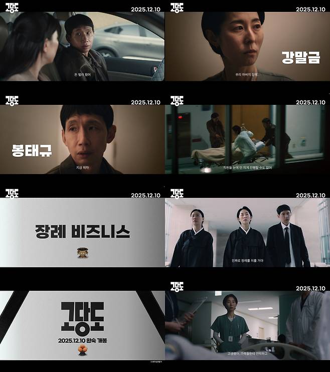 '고당도' 예고편