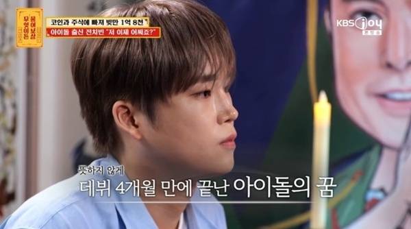 마스크 출신 전치빈. KBS Joy ‘무엇이든 물어보살’