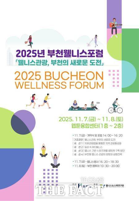 ‘2025년 부천 웰니스 포럼’ 포스터. /부천시