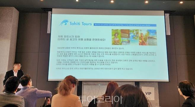 타히티 랜드사 유어홀리데이 하상호 대표이가 타이티 여행 상품을 소개하고 있다.&nbsp;