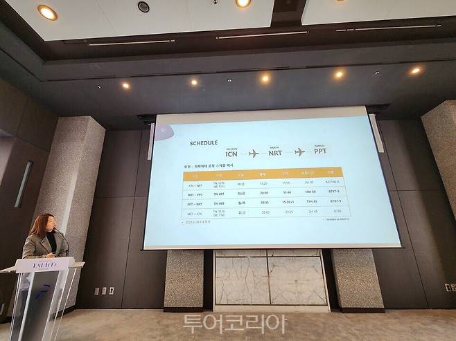 에어 타히티 누이 박도윤 차장이 타히티 항공 노선 스케쥴에 대해 설명하고 있다.&nbsp;