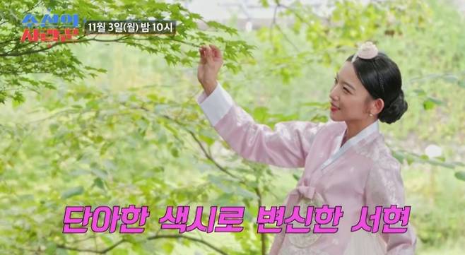 '조선의 사랑꾼' 서현♥데빈, 한복 여신으로 변신한 서현과 'K-새신랑' 데빈