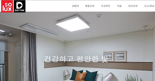 소룩스 홈페이지 갈무리.