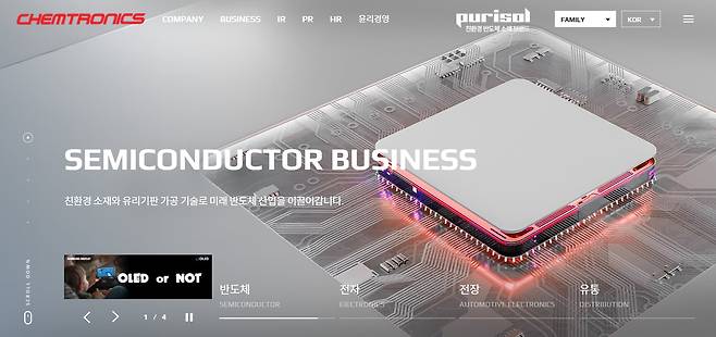 켐트로닉스 홈페이지 캡처