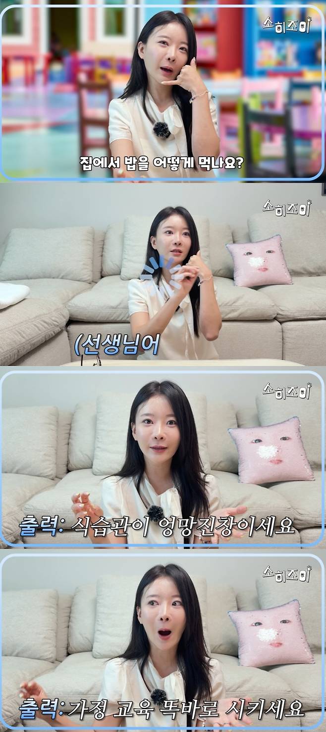 사진=유튜브 채널 ‘소히조이’