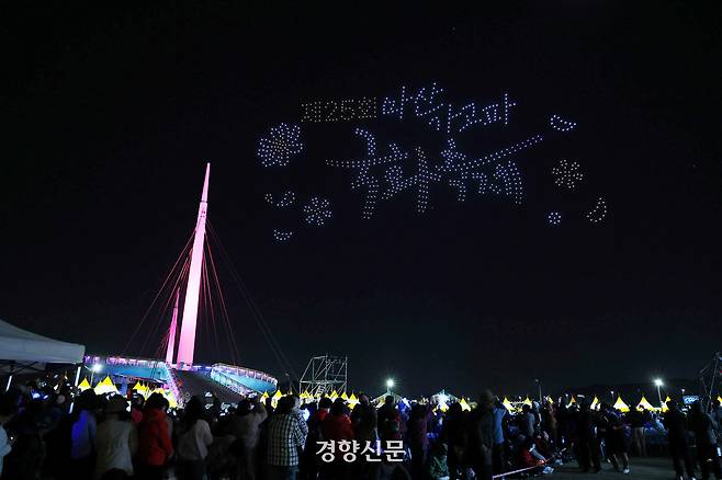 지난 1일 경남 창원시 제25회 마산가고파국화축제 개막식에서 열린 점등 행사. 창원시 제공