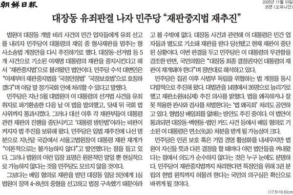 ▲조선일보 2025년 11월3일자 사설
