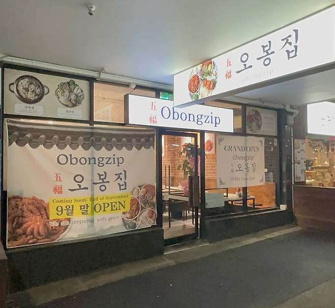 오봉집 시드니 매장 전경. <부자비즈>