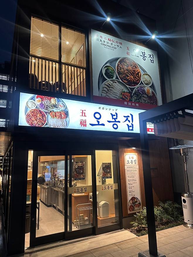 오봉집 일본 칸다점 전경. <부자비즈>