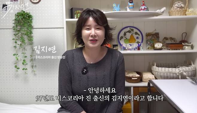 1997년 미스코리아 '진' 출신 김지연 근황이 전해졌다. /사진=유튜브 채널 '쥬비스다이어트JUVIS' 갈무리