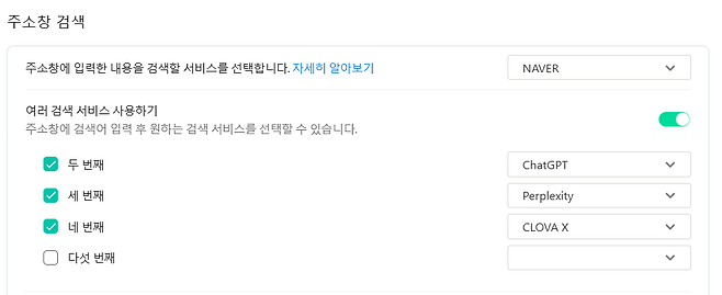 네이버 웨일의 주소창 검색에서 활용할 수 있는 글로벌 AI 서비스 [웨일 캡처]