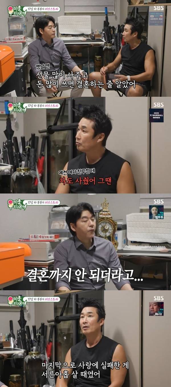 SBS ‘미운 우리 새끼’