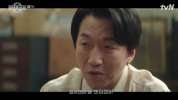 tvN 토일드라마 ‘태풍상사’