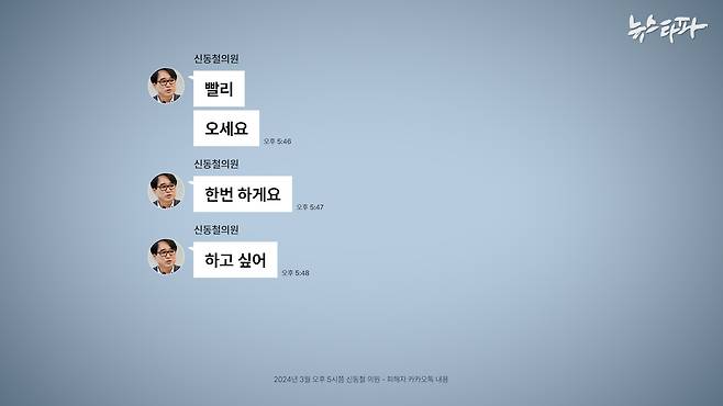 신동철 구의원이 여성 A씨에게 지난 2024년 보낸 카카오톡 메시지.