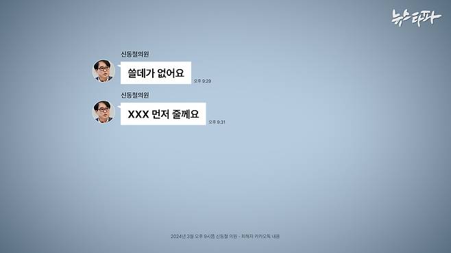 신동철 구의원이 여성 A씨에게 지난 2024년 보낸 카카오톡 메시지.&nbsp;