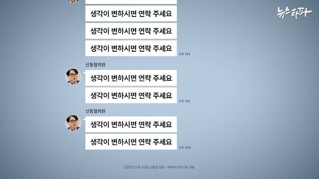 신 구의원이 지난 2021년 A씨에게 보낸 카카오톡 메시지. 당시 신 구의원은 구의원에 당선되기 전이었다.&nbsp;