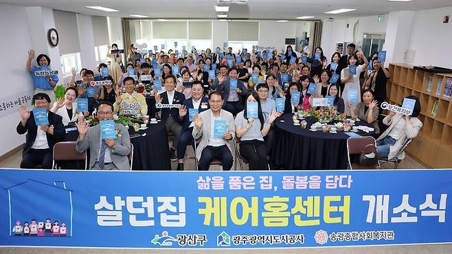 광주 광산구 '살던집 케어홈' 개소식 ⓒ광주 광산구