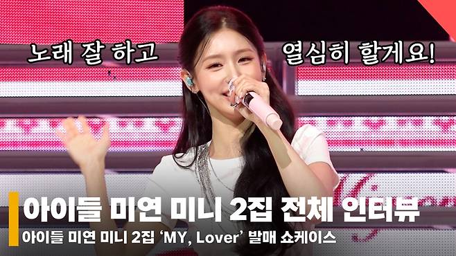 아이들 미연 /사진=전시윤 기자