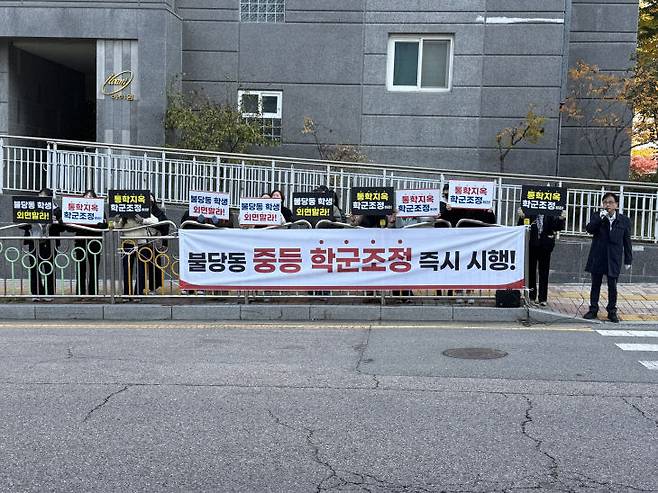 불당동학부모비상대책위원회 10여명은 천안교육지원청 앞에서 집회를 열고, 예비 중학생 아이들의 안전한 교육 환경 마련을 위한 불당동 중등 학군조정 즉시 시행을 요구했다.(사진=정철희 기자)