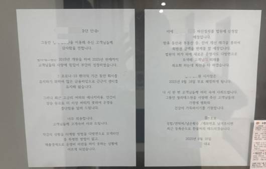 지난 8월18일 A씨가 운영하는 대구 수성구 필라테스 센터 입구에 붙은 운영중단 안내문. 독자 제공