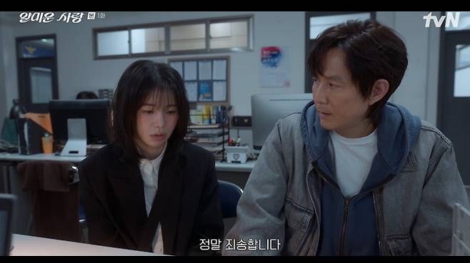 tvN '얄미운 사랑' 화면 캡처