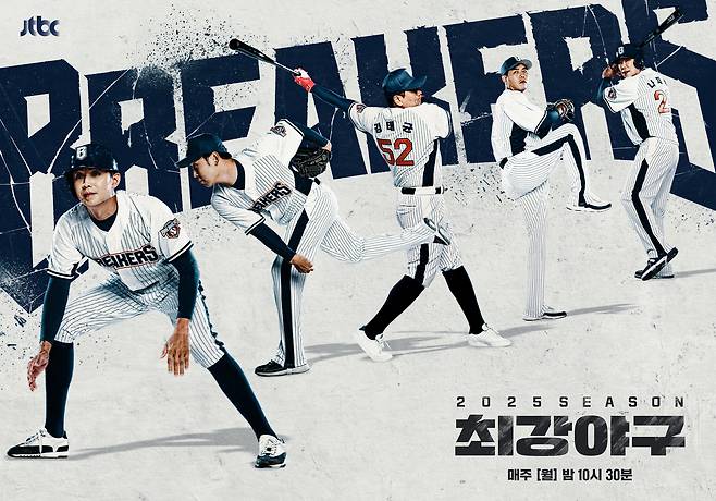 JTBC '최강야구' 포스터