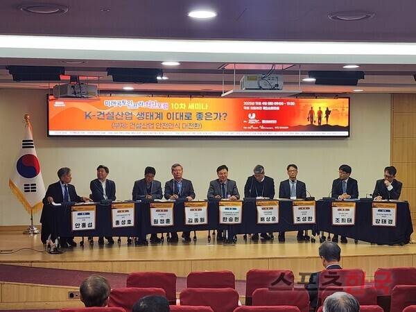 주제 발표에 이어 토론이 진행됐다. (왼쪽부터) 안홍섭 한국건설안전학회 회장, 홍성호 대한건설정책연구원 실장, 원정훈 충북대학교 교수, 김종원 KCI 사장, 한승헌 대한토목학회 차기회장, 배상운 대한건설협회 기술안전실장, 조성한 GS건설 본부장, 조희태 법무법인 율촌 변호사, 강태경 한국건설기술연구원 부원장 ⓒ홍여정 기자