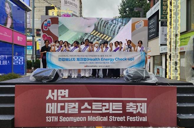 동의과학대 의료피부미용과 봉사단이 서면메디컬스트리트축제서 ‘건강에너지 체크업’을 진행하고 기념촬영하고 있다.