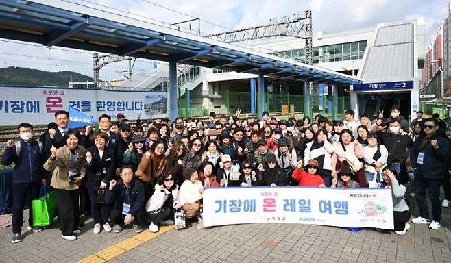 부산 기장군이 코레일과 철도연계 관광상품 ‘기장에 溫 레일여행’을 운영하고 기념촬영하고 있다. 기장군 제공