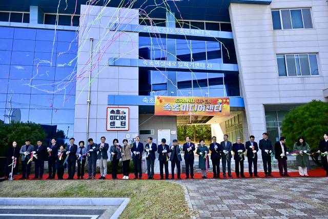 ▲ 속초미디어센터 개관식이 3일 속초해양산업단지에서 열렸다.