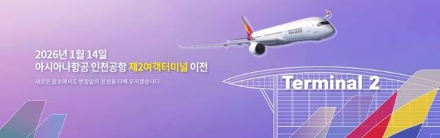 ▲ 아시아나 항공 [아시아나항공 제공]