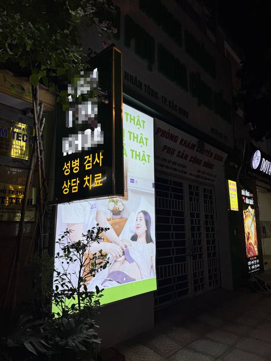 A sign reading “STD test” and “counseling and treatment” in Korean hangs in a street in Bac Ninh on July 1. [WOMEN MIGRANTS HUMAN RIGHTS CENTER OF KOREA]