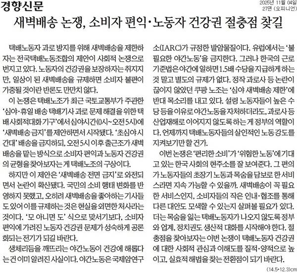 ▲ 4일자 경향신문 사설