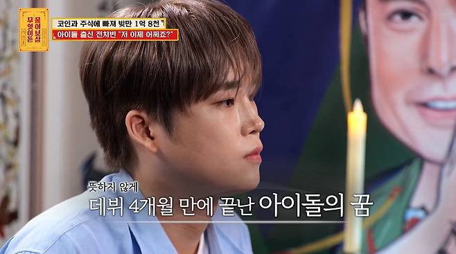 그룹 마스크 출신 전치빈이 팀 탈퇴 이유를 밝혔다. /사진=KBS Joy '무엇이든 물어보살' 방송 화면