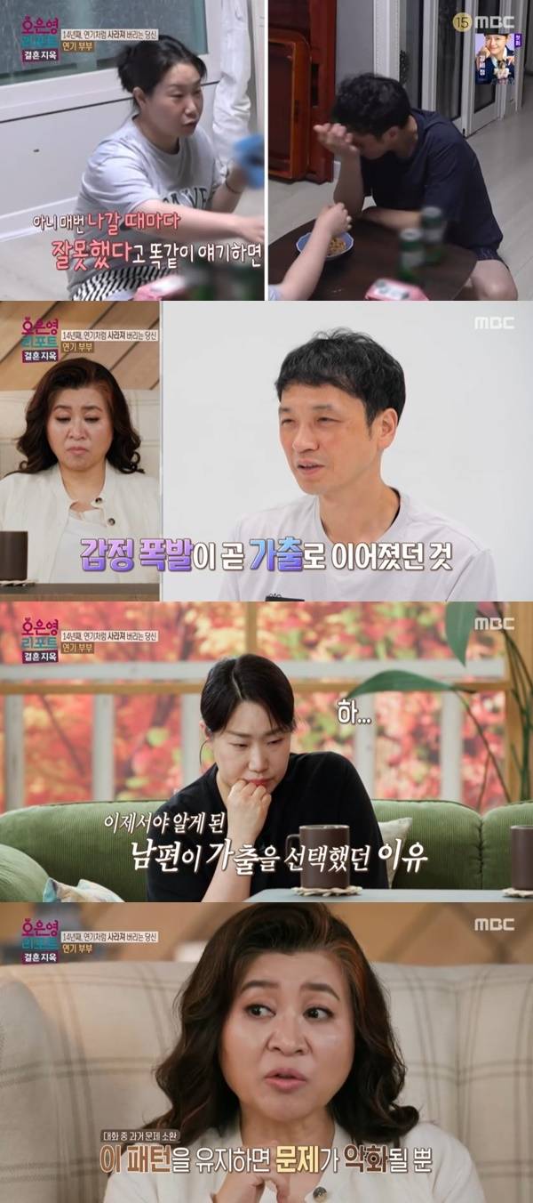 MBC ‘오은영 리포트-결혼지옥’