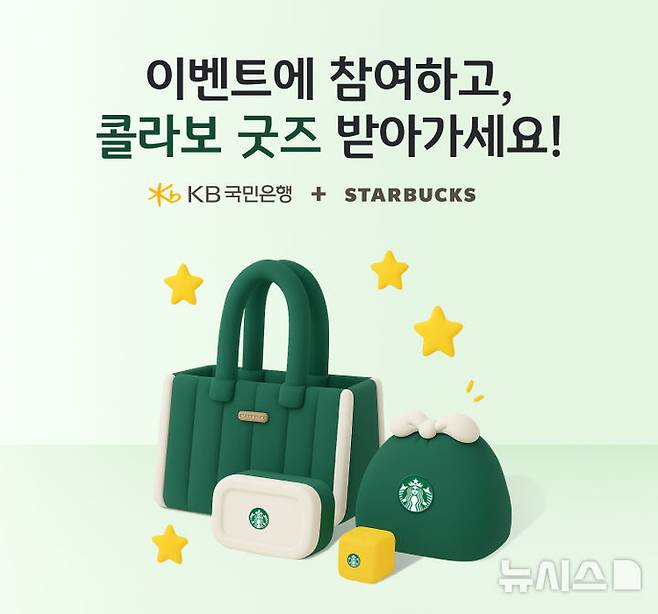 [서울=뉴시스]KB국민은행이 스타벅스와 함께 제작한 프리미엄 굿즈를 제공하는 고객참여형 이벤트를 진행한다고 4일 밝혔다. (사진=KB국민은행 제공). 2025.11.05. photo@newsis.com