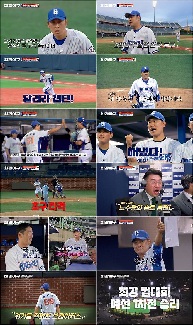 /사진=JTBC '최강야구'