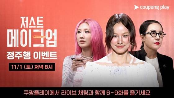 /사진=쿠팡플레이