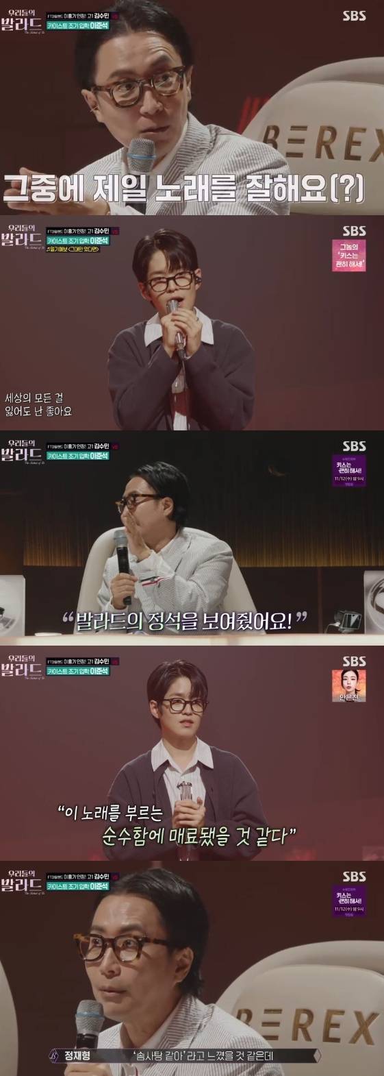 /사진= SBS 예능 프로그램 '우리들의 발라드'