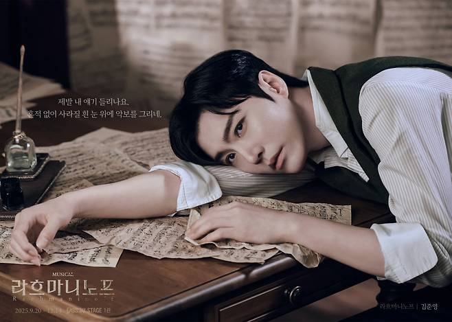 뮤지컬 '라흐마니노프' 김준영 포스터