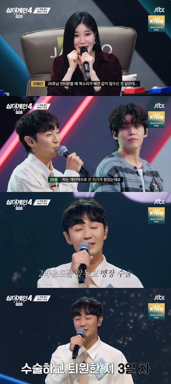 '싱어게인4' 방송화면. 사진=JTBC