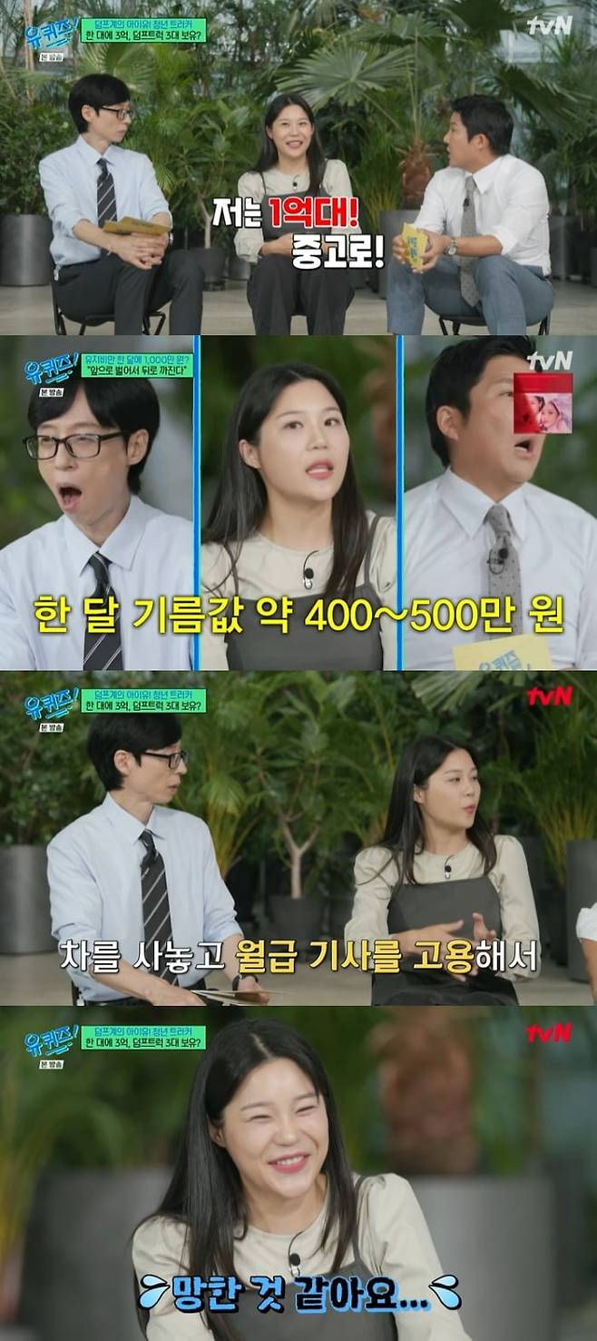 사진 = tvN '유 퀴즈 온 더 블럭'