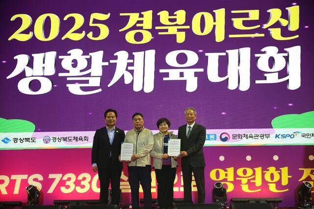 11월 4일부터 5일까지 이틀간 구미 박정희체육관에서 열린 '2025 경북어르신생활체육대회' 개회식 모습. 경상북도체육회 제공