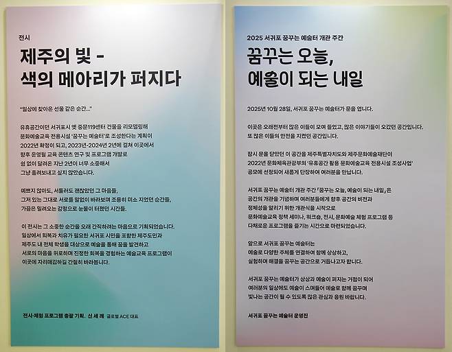 꿈꾸는 예술터 안내 ⓒ제주의소리