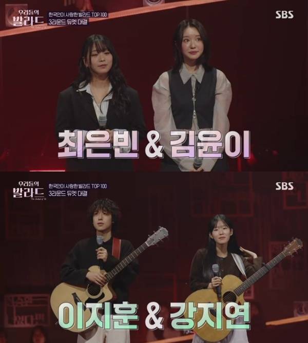 SBS '우리들의 발라드' 캡처